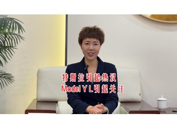 一夜之間特斯拉又成熱議了，Model Y L引起眾多關(guān)注。